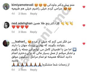 تصویر نظرات ندا