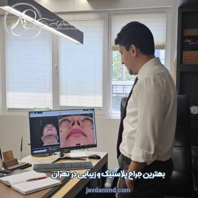 بهترین جراح پلاستیک و زیبایی در تهران - دکتر علی جاودانی